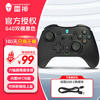 移动端、京东百亿补贴：雷神 三模游戏手柄G30S 2.4G/有线/蓝牙类XBOX无线手柄霍尔线性扳机switch摇杆原神黑神话悟空 G40