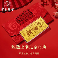中国珠宝黄金新年快乐金钞蛇年纯金条足金999金片投资储蓄纪念压岁钱 新年快乐金钞+玫瑰礼盒 金重约0.2g