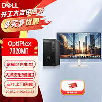 戴尔 台式机 OptiPlex 7020MT/7010MT升级款商用高性能电脑 23.8 I5-12500/16G/2TB 512SSD/2G独显/定制