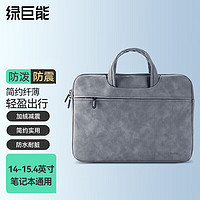 绿巨能 llano）电脑包笔记本收纳包适用14-15.4英寸MacBookPro/小米联想华为苹果通用耐磨防震