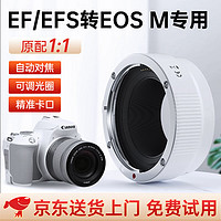 金陵声宝 SNBMW EF-EOSM相机转接环佳能M50 M3 M100 M6二代微单转EF单反镜头小痰盂适配器自动对焦佳能M卡口白色