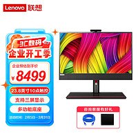 联想 Lenovo 商用高性能一体机台式电脑M90a I7-12700/16G内存/512G固态/2G独显/23.8英寸/触摸屏/W11H