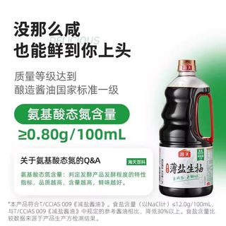 海天薄盐生抽1.55kg酿造生抽酱油提鲜增味家用炒菜烹饪调味品家用