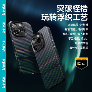 邦克仕（Benks）苹果16ProMax手机壳 iPhone16promax【凯芙拉】浮织磁吸保护壳 超薄凯夫拉 极光 极光浮织 | 凯芙拉壳 iP16Promax