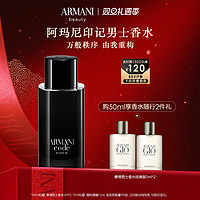 阿玛尼彩妆 阿玛尼code香氛印记密码男士香水50ml