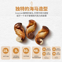 吉利莲比利时进口海马形榛子夹心巧克力礼盒生日礼物新年糖果 巧克力立