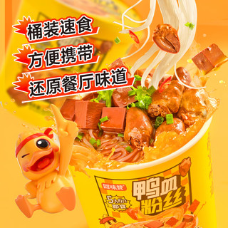 回味赞冲泡免煮鸭血粉丝汤老鸭粉方便懒人夜宵速食无肝肠版