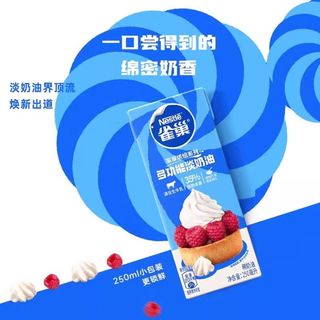 雀巢多功能淡奶油500ml*2盒动物稀奶油