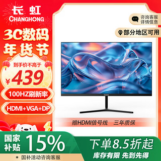 长虹 23.8英寸 办公显示器 100Hz高刷  IPS硬屏 HDMI+VGA+DP 可壁挂电脑显示屏 24G650F-Pro