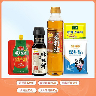 海天生/老抽500ml+醋106ml+花椒油70ml+料酒420ml+鸡精+蚝油+盐+蘸料 宿舍小瓶调料组合5件套【实惠】