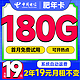  中国电信 肥年卡 2年19元/月（次月起180G全国流量+首月免租）激活赠20E卡　