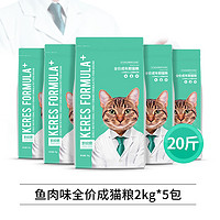 88VIP：凯锐思 KERES 猫粮成猫全价猫粮10kg20斤 成年期高蛋白营养增肥