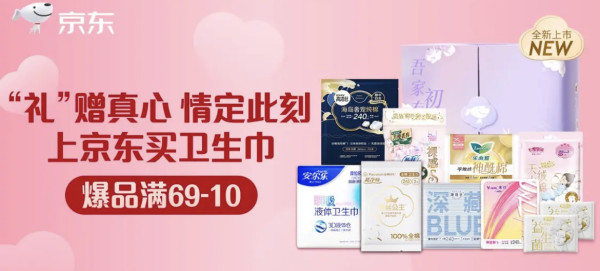 京东 情人节礼遇季 个护会场