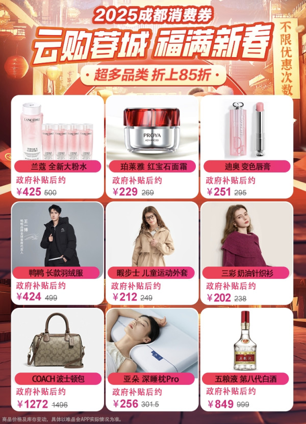 唯品会成都消费券来袭，至高享1500元优惠！