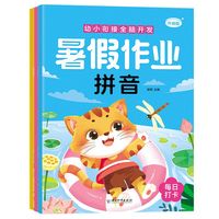 幼小衔接全脑开发 暑假作业 拼音 数学 语言(全3册） 当当