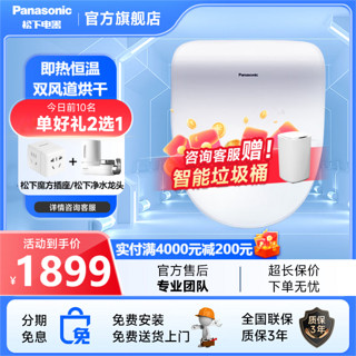 松下 Panasonic 智能马桶盖RRTK25cws家用电动即热多重清洗抗菌多功能洁身器加热坐便器