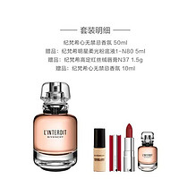 GIVENCHY 纪梵希 无禁忌香氛 50ml+赠粉底液 50ml+唇膏1.5g+同款香氛10ml