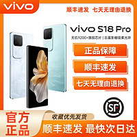 vivo S18 Pro 5G手机