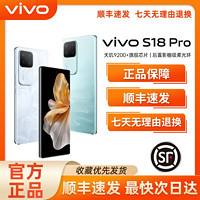 百亿补贴：vivo S18 Pro 5G手机