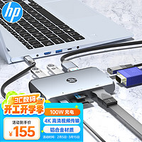 惠普 Type-C扩展坞网线千兆网口USB-C拓展坞USB3.0分线器HDMI/VGA转换器100WPD快充SD/TF读卡9合1