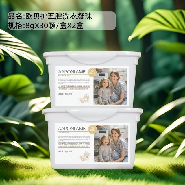 欧贝护 Aaron Lamb 洗衣凝珠30个X2