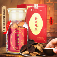 雷允上 陈皮 新会原产老陈皮 泡水花草茶  精致礼盒装礼盒 10年 125克