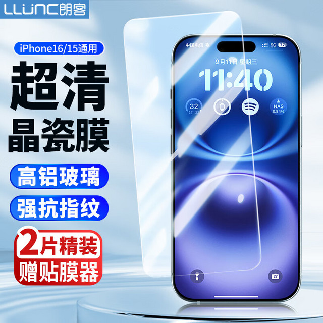 朗客 LLUNC 适用苹果16 /15钢化膜iPhone16/15手机膜无边全屏覆盖高清抗指纹超薄玻璃防摔保护贴膜前膜