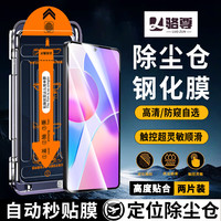 骆尊 LUZUN 荣耀手机防窥钢化膜秒贴除尘仓自定位全屏覆盖保护膜 荣耀X30i 除尘舱电镀高清款*2片装