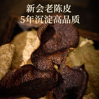 雷允上 陈皮 新会原产老陈皮 泡水花草茶  精致礼盒装礼盒 5年 35克