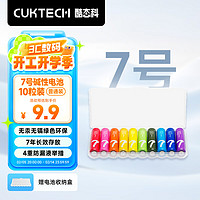 酷态科 CukTech 7号彩虹电池碱性 10粒装