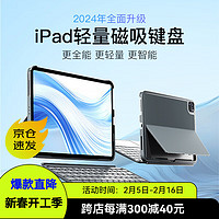 Inateck 轻量磁吸妙控键盘苹果iPad Air654 Pro10.9/11英寸保护套十代蓝牙触控平板保护壳横竖可拆分设计