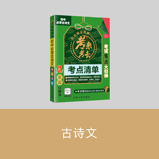 考来考去初中小四门必背知识点人教版语文数学英语物理化学政治历史地理生物初一二学霸笔记基础清单手册口袋书睡前五分钟考点暗记