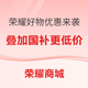 必看促销：手机PC“国补”落地，荣耀好物优惠来袭