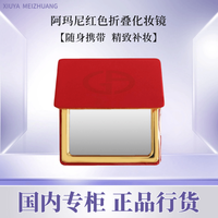 阿玛尼折叠化妆镜 随身携带补妆镜小镜子红色双面镜专柜