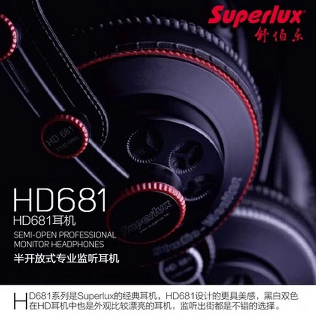 舒伯乐 Superlux HD681/HD681F/HD681B咪哒点唱头戴式耳机 HD681红边（顺丰发货+1年质保）