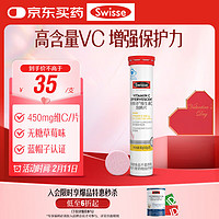 Swisse 维生素C泡腾片 草莓味 80g