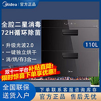 百亿补贴：美的 110升消毒柜家用嵌入式双层大容量餐具90Q15Spro