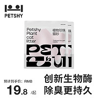 petshy 百宠千爱 淀粉珍珠猫沙木薯猫砂 1kg*2袋（万物可混）