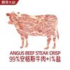 【只有安格斯牛肉和盐】飘零大叔牛排脆50g*2袋薄切风干牛肉脆片