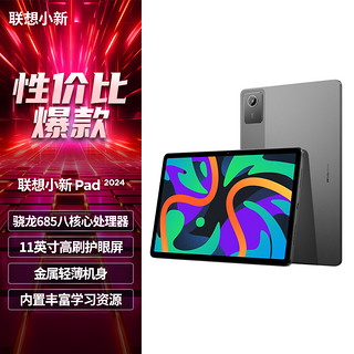 小新pad 11英寸平板电脑 8+128GB