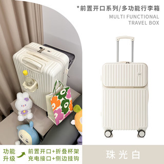 友胜保罗行李箱前开盖拉杆箱多功能旅行箱密码箱大容量箱登机箱皮便携箱包 珠光白 18英寸 登机箱