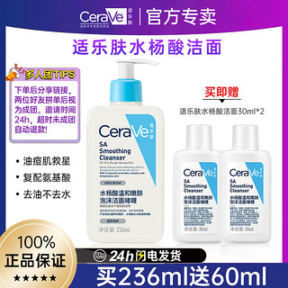 百亿补贴：CeraVe 洗面奶236ml水杨酸洁面啫喱去角质温和清洁保湿护肤