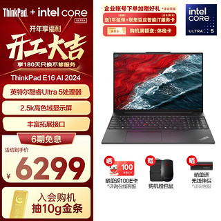 ThinkPad 联想E16笔记本电脑 E15升级版 16英寸商