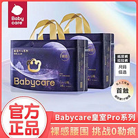 百亿补贴：babycare 皇室pro裸感纸尿裤新生儿婴儿宝宝尿不湿尿片超薄透气2包