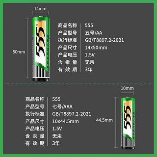 移动端、京东百亿补贴：三五 555 电池7号电池8粒七号碳性干电池适用玩具/鼠标/遥控器/体重秤/电子秤/智能门锁/计算器