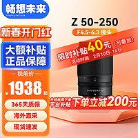 尼康 Z 50-250mm 尼康微单镜头 Z卡口半画幅镜头 尼克尔50-250微单镜头