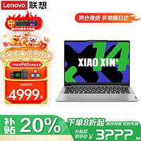 联想 Lenovo 小新pro14 笔记本电脑补贴20%生态异能者 超轻薄高性能旗舰商务办公