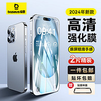 倍思 适用苹果15Pro钢化膜iphone15promax手机膜15plus高清抗指纹防摔