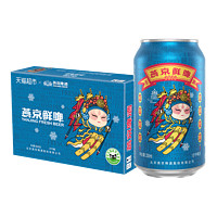 燕京啤酒 国潮鲜啤330ml*24听罐装啤酒整箱年货好礼