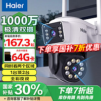 海尔 Haier 1000万双摄高清监控摄像头室外防水监控器360度无死角带夜视全景语音农村室外高清wifi户外防水